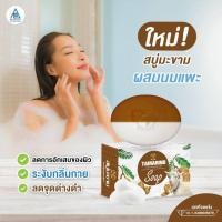 ราคา สบู่มะขามผสมนมแพะ แพ็ค6ก้อน (12975482122)