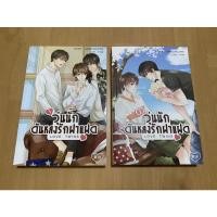 ราคา นิยายวาย วุ่นนักดันหลงรักฝาแฝด (10132950157)