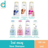 ราคา โดฟ แชมพู ขนาดพกพา 120-140มล. DOVE Shampoo (แชมพูสระผม) (21590108664)