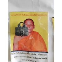 ราคา ตะโพนหลวงปู่จันทร์ วัดซับน้อย รุ่นแรก (16998932139)