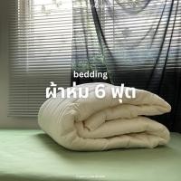 ราคา ผ้าห่ม ผ้าห่มนวมแบบบาง ผ้าคอตตอน100 ของพร้อมส่งทุกสี (23730082261)