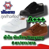 ราคา รองเท้านันยาง รุ่น205-S เกรดA สีขาว,สีดำ ไซส์ 28-46 (24265654218)