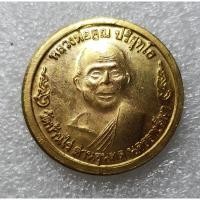 ราคา เหรียญเสี่ยงโชคหลวงพ่อคูณวัดบ้านไร่รุ่นลูกเสือชาวบ้าน (17581273885)