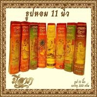 ราคา ธูปหอมไหว้พระ ธูปหอมจุดบูชา ธูปหอม ธูปขนาด 11 นิ้ว บรรจุ 350 กรัม (แบบห่อ) (10048961574)