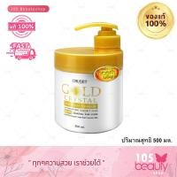 ราคา พร้อมส่ง!! Cruset Gold Crystal Hair Repair Treatment ทรีทเม้นท์ครูเซ็ทโกลด์ คริสตัล 500 ml. (1512288854)