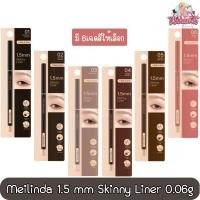 ราคา Meilinda 1.5 mm Skinny Liner 0.06g เมลินดา 1.5 มม สกินนี่ ไลน์เนอร์ 0.06กรัม (12098137333)