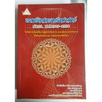 ราคา เฉลยข้อสอบคณิตศาสตร์สอวน (3624343771)