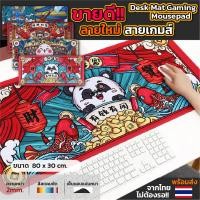 ราคา แผ่นรองเมาส์ Gaming Mousepad ขนาด 80x30 cm แผ่นรองเมาส์เกมมิ่ง (22886742137)