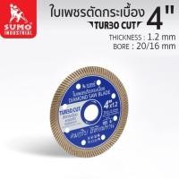 ราคา ใบตัดคอนกรีต 4 นิ้ว SUMO TURBO CUT น้ำเงิน 1.2 มิล ใบตัดเพชร (7032951861)