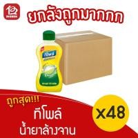 ราคา [ยกลัง 48 ขวด] TEEPOL ทีโพล์ น้ำยาล้างจาน เลมอน พาวเวอร์ 150 มล. (6978479057)