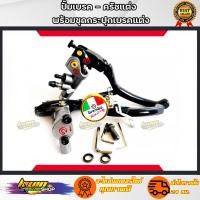 ราคา ปั้มเบรค + ครัชแต่ง พร้อมชุดกระปุกเบรคแต่ง ปั้มแต่ง (17432140609)