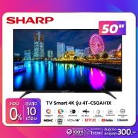 ราคา TV SMART 4K 50" ทีวี SHARP รุ่น 4T-C50AH1X (รับประกันศูนย์ 1 ปี) (4110709553)