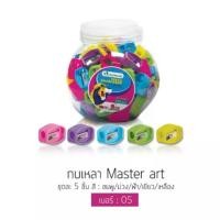 ราคา กบเหลาดินสอ มาสเตอร์อาร์ต เบอร์ 5 คละสี ราคาต่อ 1 ชิ้น (4956641880)