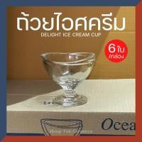 ราคา (กล่อง/6ใบ) ถ้วย Delight one scoop cup แก้ว ไอศรีม ถ้วยไอติม ถ้วยไอศครีม สเวนเซ่นส์ swensen สมูทตี้ smooth (16459467488)