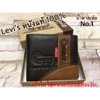 ราคา กระเป๋าตังค์ผู้ชาย Levi’sหนังแท้ 100% (ถ้าหนังไม่แท้ยินดีคืนเงิน) กระเป๋าสตางค์ผู้ชายใบสั้น กระเป๋าตังค์ใบสั้น Wallet (11718042626)