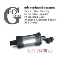ราคา กระโหลกจานจักรยานแบร์ริ่งBC73x110mm.(กะโหลก แบบเหลี่ยม) (13981128815)