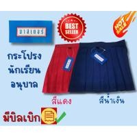 ราคา กระโปรงนักเรียนอนุบาล(มีบิลเบิก) อนุบาลจีบรอบ ติดกระดุมเอว กระโปรงนักเรียนหญิง ชุดนักเรียนชั้นอนุบาล (25263231098)