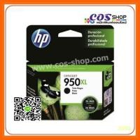 ราคา HP 950XL High Yield Black Ink Cartridge ตลับหมึกอิงค์เจ็ทสีดำ HP CN045AA ตลับหมึกแท้ น้ำหมึกคุณภาพ สำหรับเครื่องพิมพ์ (3451748450)
