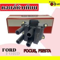 ราคา คอยล์หัวเทียน FORD FOCUS, FIESTA MIC-2028 (ราคาต่อชิ้น) (11597313803)