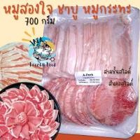 ราคา (2in1) หมูชาบู สันคอสไลด์ สามชั้นสไลด์ 700กรัม หมูกระทะ สามชั้น หมูสไลด์เหมาค่าส่ง ฟรีกล่องโฟม!! ทุกจังหวัดทั่วไทย (20124141394)