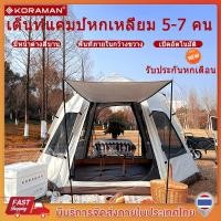 ราคา KORAMAN เต้นท์สนาม เต็นท์อัตโนมัติ เต็นท์ตั้งแคมป์ เต็นท์กลางแจ้ง เต็นท์กลางแจ้งป่า เต้นท์ เต้นท์แคมป์ปิ้ง (18157737862)