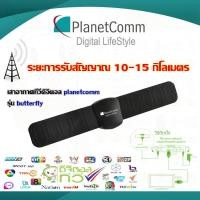 ราคา PlanetComm รุ่น Butterfly เสาอากาศภายใน มีสายในตัว 1เมตร (4951949372)