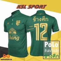 ราคา พร้อมส่ง - WARRIX เสื้อช้างศึก สีเขียว #เล่นไม่เลิก ลิขสิทธิ์แท้ 100% #เสื้อโปโลช้างศึกเล่นไม่เลิก (5630424515)