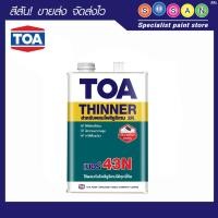ราคา TOA ทีโอเอ ทินเนอร์ผสมโพลียูรีเทน 2K เบอร์ 43N (ขนาด 1/4 แกลลอน) (22831190822)