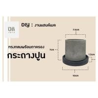 ราคา กระถางกระบองเพชร กระถางปูนขนด 7.5cm (3951313633)