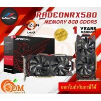 ราคา RADEON RX580 (การ์ดจอ) OCPC AMD MEMORY LP 8GB GDDR5 รับประกัน1ปี (24202982287)