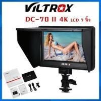 ราคา จอLCD 7นิ้ว Viltrox DC-70 II 4K เฉพาะจอ ไม่รวมแบต รับประกัน3เดือน (1397263570)