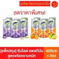 ราคา [แพ็ค3ถุง] ซันไลต์ แพลทินัม น้ำยาล้างจาน สูตรขจัดคราบหนัก (11428826008)