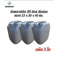 ราคา ถังพลาสติก ถังเก็บน้ำยาง บรรจุภัณฑ์พลาสติก ถังน้ำพลาสติก 30ลิตรมือสอง สภาพดีพร้อมใช้งาน ( แพ็ค 3 ใบ ) (6647637252)