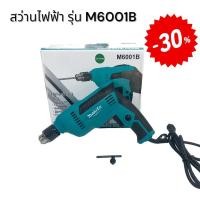 ราคา สว่านไฟฟ้า รุ่น M6001B MAKITA AAA3/8” (23485281050)