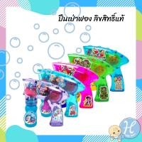 ราคา Disney ลิขสิทธิ์แท้ ปืนเป่าฟองใส (ไม่ต้องใส่ถ่าน) Bubble Gun มีไฟ โดราเอมอน คิตตี้ มิคกี้ โฟรเซ่น Kitty Doraemon Forzen (4219778869)
