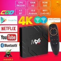 ราคา กล่องแอนดรอยด์ทีวี M96plus 4+32GB Bluetooth Android Box 2.4G+5G Wifi Android 10.0 with Voice remote control Tv Box (9254034995)