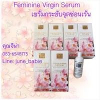 ราคา เซรั่มกระชับจุดซ่อนเร้น Feminine Virgin Serum (158763647)