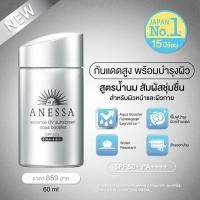 ราคา ANESSA Essence UV Sunscreen Aqua Booster SPF50+ PA++++ กันแดด ครีมกันแดด (1917046232)