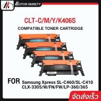 ราคา MOTOR หมึกเทียบเท่า CLT406/CLT-406BK//406C/406M/406Y/CLT406BK สำหรับ Samsung Xpress LP-360/365/368 (5877490932)