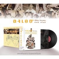 ราคา แผ่นเสียง LP อัลบั้ม ลงเอย พี่น้องร้องเพลงอัสนี-วสันต์ แผ่นซีล ใหม่ ( รันนัมเบอร์ ) (18488079075)
