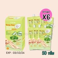 ราคา (ยกกล่อง/6ซอง) Mimicos บอดี้ แว๊กว์ แฮร์ รีมูฟเวอร์ ครีม (นอร์มอล) 50กรัม (23257403360)