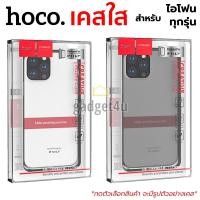 ราคา Hoco เคสใส ใช้สำหรับ iPhone 15 Pro Max / 14 Pro Max / 13 Pro Max / 12 Pro Max / 11 Pro Max / XS Max / XR / XS / X (25370460783)