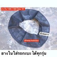 ราคา ยางในจุ้บลมยาง ใส่ล้อกะบะ ขอบ 15"⭕️ใส่ได้ทุกรุ่น คุณภาพดี เนื้อหนา โปรส่งเสริมการขายใน shopee เท่านั้น (12424737191)