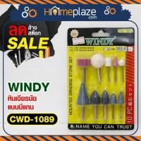 ราคา ลดล้างสต๊อก หัวเจียรนัย WINDY หินเจียรนัย แบบมีแกน CWD-1089 (6831380057)