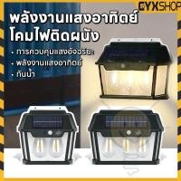 ราคา ไฟโซล่าเซลล์ โคมไฟติดผนัง solar light solar cell (23258956627)