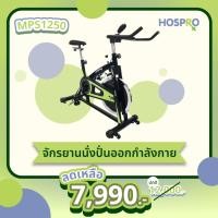 ราคา HOSPRO จักรยานนั่งปั่น เครื่องออกกําลังกาย MSP1250 | HOSPRO Spin bike MSP1250 (21387901017)