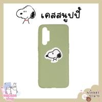 ราคา พร้อมส่ง เคสวีโก้ หมาสนูปปี้ Wiko Sunny5lite Jerry1 T3 T50 PowerU30 Viewprime View4lite Robby2 Sunny2plus U10 U20 (19781283656)
