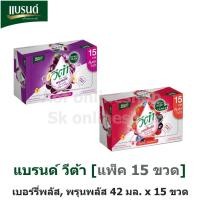 ราคา Brand's Veta แบรนด์ วีต้า 42 มล. x 15 ขวด (17261958475)