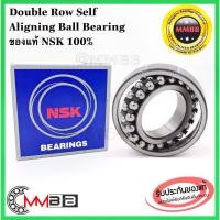 ราคา NSK 2301 NSK 2304 Double Row Self Aligning Ball Bearings ตลับลูกปืนเม็ดกลม2ชั้น แท้ NSK JAPAN (5177108041)