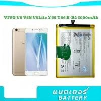 ราคา แบตวีโว่ แบตมือถือ Vivo V5 / V5S / V5 lite / B-B2 -3000 mAh. แบตเตอรี่ Vivo V5/Y66/Y67 (29152994197)